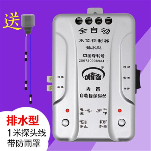 创新者家用全自动液位水位控制器水塔水箱排水泵上水抽水浮球开关