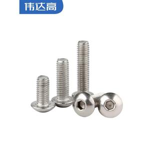 M16 304不锈钢圆头内六角螺丝半圆头螺栓盘头螺钉M2M3M4M5M6M8M10