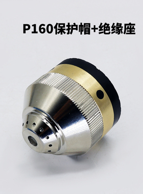 P160重型等离子割枪枪头LGK-120/160/200等离子切割机割嘴大电流