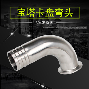 304不锈钢快接卡盘宝塔弯头90度卫生级快装卡箍弯管水管皮管接头