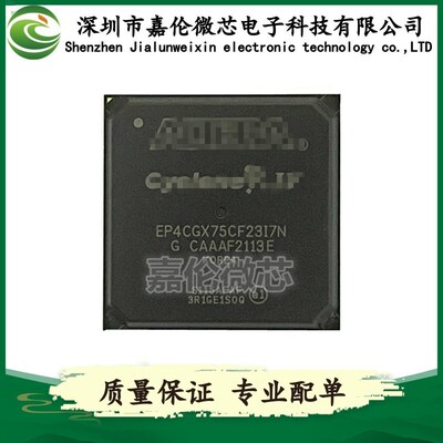 EP4CGX75CF23I7N  EP4CGX75CF23C7N  BGA484封装   IC集成