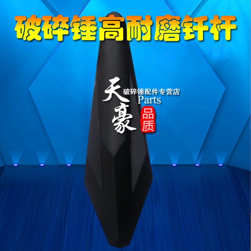破碎锤钎杆破碎f锤炮头高耐磨钎杆破碎锤配件68 100 135 140等型