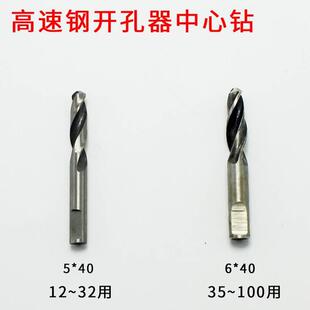 多齿定点钻合金高速钢不锈钢中心钻头双金属开孔器中心定位钻头