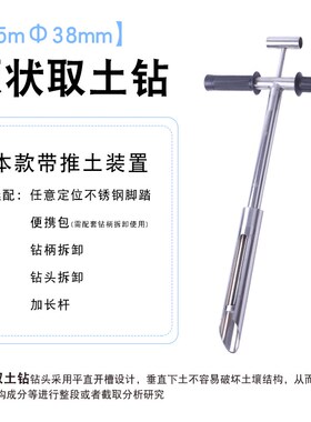 304不锈钢原状取土器取土专用 土壤取样器采样器测土取土钻子工具