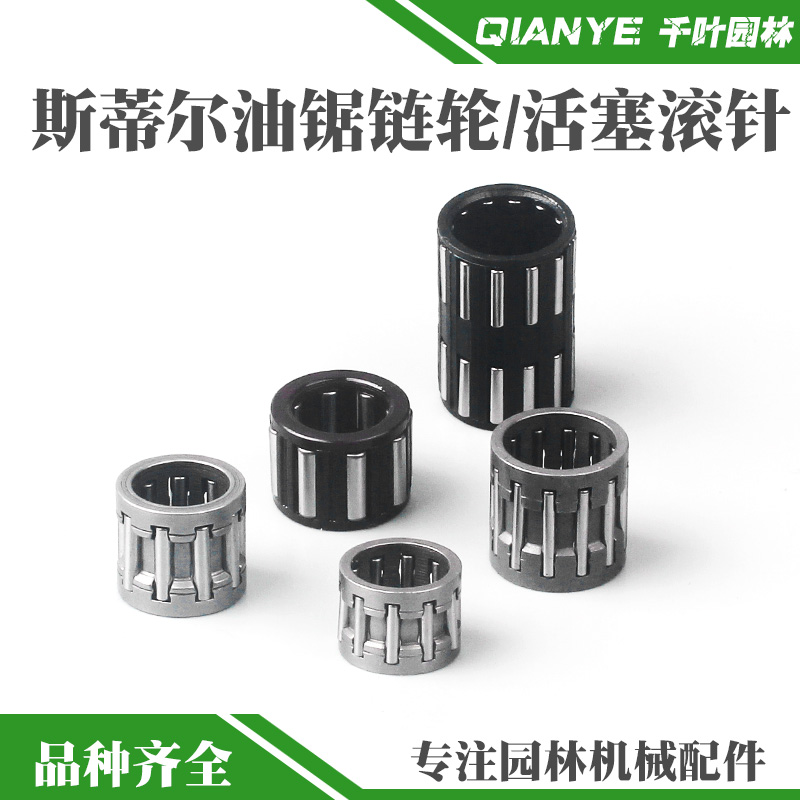 斯蒂尔MS250/251C油锯链轮滚针轴承MS38K1/382活塞滚针曲轴承配件