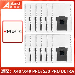 配追觅扫地机器人S30 PRO ULTRA耗材配件边刷滤网抹布尘袋清洁液