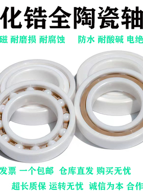 6300 6301 6302 6303 6304 6305 6306 6307CE.PT氧化锆全陶瓷轴承