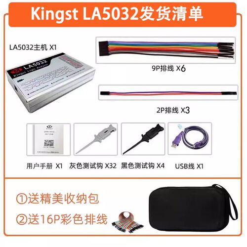 Kingst逻辑分析仪LA1010 LA2016  LA5016 LA5032单片机调试利器
