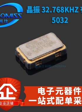 32.768K晶振 5032贴片有源晶振全系列 32.L768KHz晶体振荡器谐振