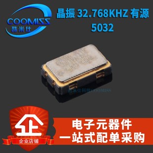 32.768K晶振 32.L768KHz晶体振荡器谐振 5032贴片有源晶振全系列