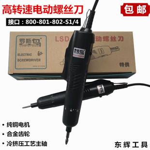 电批 罗斯岛电动螺丝刀220V直插式 801高转速半自动螺丝批电动起子