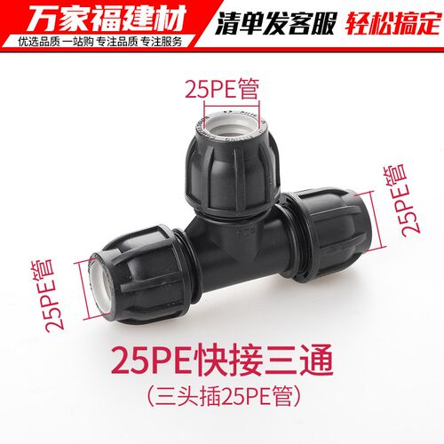 pe管快接三通抢修节T20 25 32 40 50 63 75 90 110免热熔快接水管