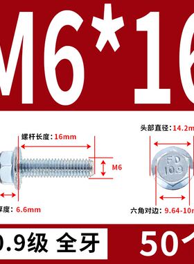 10.9级镀锌GB5789法兰面螺丝带齿高强度螺栓带垫防滑M5M6M8M10M12