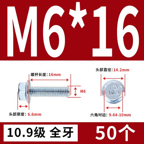 10.9级镀锌GB5789法兰面螺丝带齿高强度螺栓带垫防滑M5M6M8M10M12