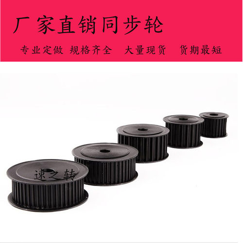 厂家直销45钢同步齿型带轮传动轮5M8M14M.20M.T5.T10.AT10.H型L型