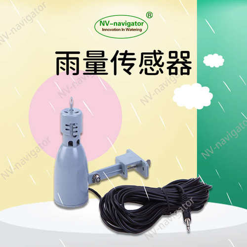 传感器感应器/灌溉雨量灌溉控制水分定时/感应器/浇水自动雨水/