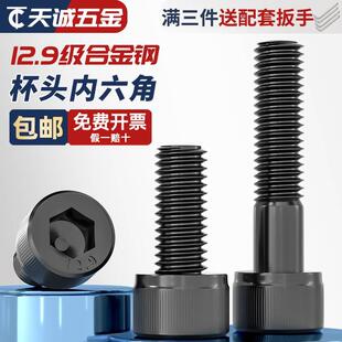 M20内六角螺丝钉12.9级高强度螺栓杯头圆柱头M3M4M5M6M8M10M12