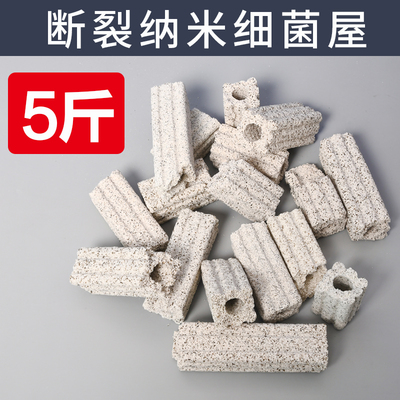 断裂细菌屋破损鱼缸m水族过滤材料纳米培菌柱鱼池净水陶瓷环奈米