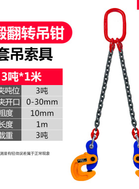 钢板起重吊钳吊索具吊钩翻转吊竖吊L吊钳组合钢板钩夹子双腿吊具