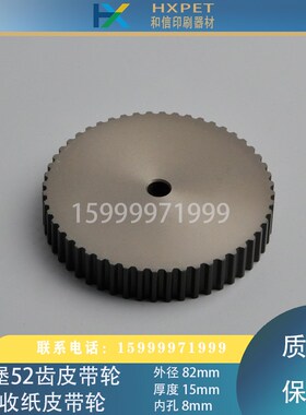 海德堡印刷机配件 CD74收纸皮带轮  L4.014.507