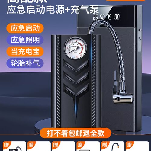 汽车应急强启动电源紧急12v电瓶搭电宝神器车载充气泵All专用
