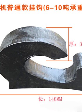 挖掘机挖斗挂钩铲斗钩焊接钩拖钩斗勾起重吊钩钢板钩子挖机挖斗子