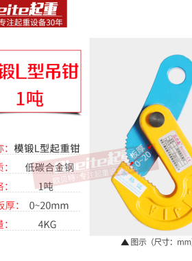 钢板起重吊钳L型钢板夹子吊索具吊钩模锻翻转平吊横吊竖吊1T2t5吨