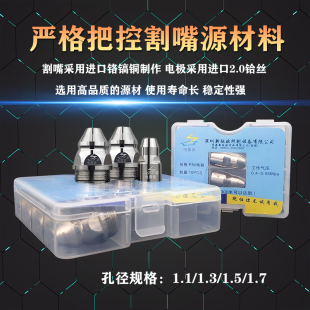 电雷音等离子P80枪嘴切割嘴电极喷嘴100割嘴割咀120A喷咀枪头配件