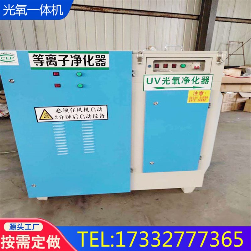 uv光氧废气处理环n保设备工业净化等离子烤喷漆房光解活性炭一体