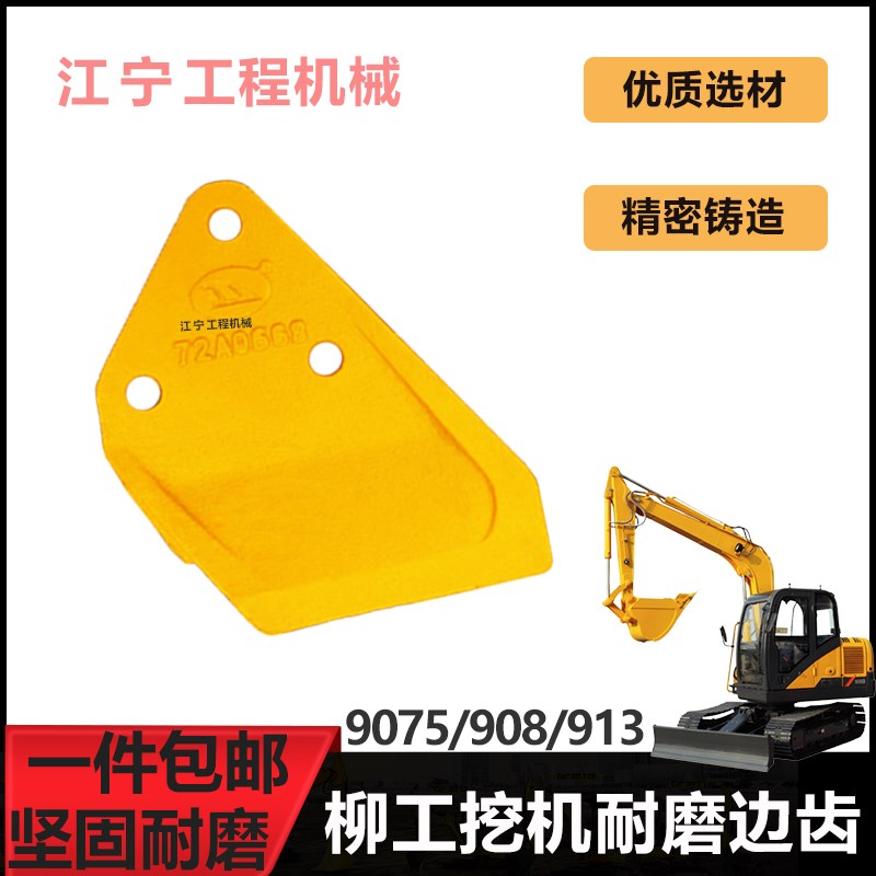 柳工9075 908 m909 913 915D E挖掘机边齿挖机挖斗边刀倒角板侧齿