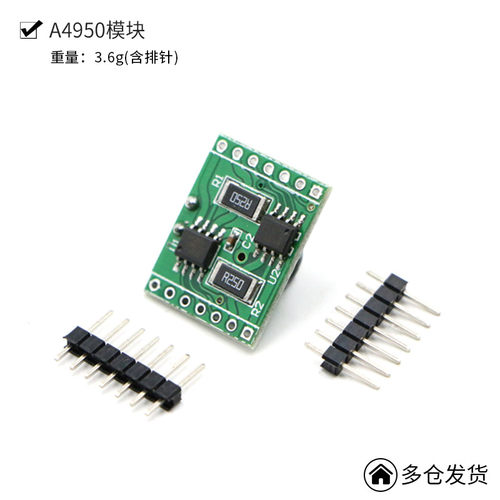 A4950双路电机驱动板直流有刷电机驱动板可同时驱动2个电机正反转