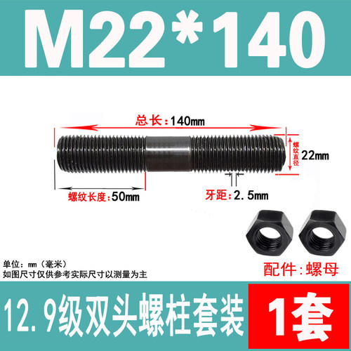 12.9级发黑双头螺丝螺母双头螺栓套装M8M10M12等长高强度双头螺丝