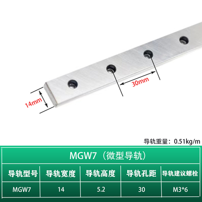国产精密小微型直线导轨滑块滑轨MGN/MGW/7C/9C12C15C7H9H12H15H