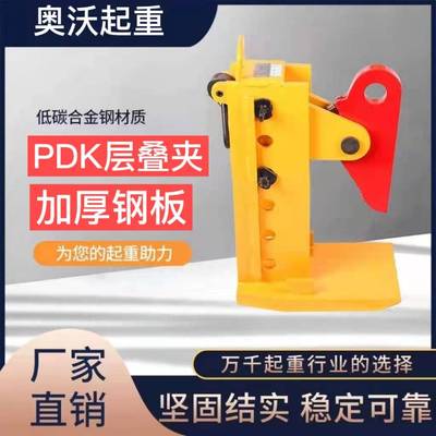 PDK层叠钢板起重钳多张钢板水平吊运吊具铁板多张吊钳夹子3吨8吨