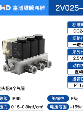 WTHD维腾鸿雕气动2V025-08含汇流板单电控开关通多路式电磁阀组