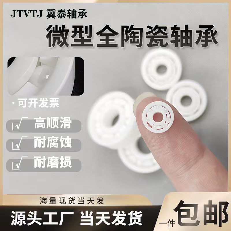 683 684 685 686 687 688 689CE.PT防磁氧化锆全陶瓷微型轴承大全