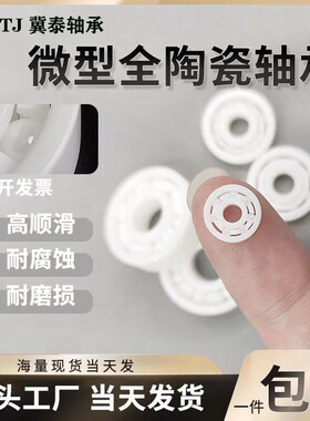 683 684 685 686 687 688 689CE.PT防磁氧化锆全陶瓷微型轴承大全