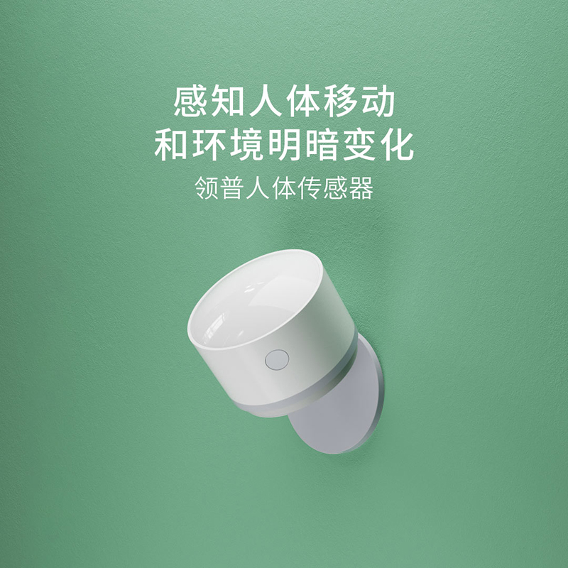 领普人体传感器接入米家IOT联动远程提醒智能家庭人体移动感应器