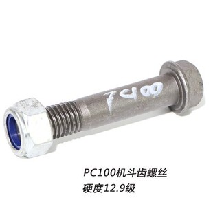 挖机斗齿斗轴螺丝小2松PC60 100 200 300牙齿Q销强12.9耐磨螺丝销