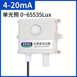 光照度传感器吸顶光照变送器照度计光G照强度传感器工业照度仪485