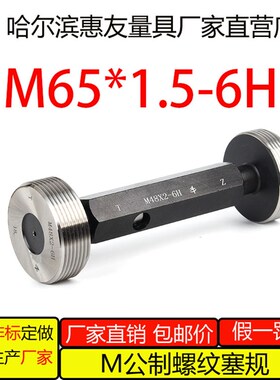 公制螺纹塞规64*1.5100*2-6H通止规螺纹环规外螺纹通止牙规螺纹规