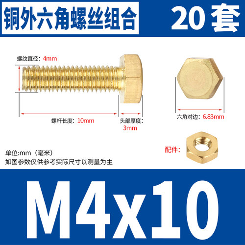 铜螺丝螺母套装大全外六角螺丝钉螺栓帽组合螺钉M4M5M6M8M10M12mm