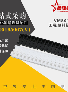 替米S米VMS01-40/60/40W工程塑料pom链条CHEEC40W/CHEED60 CHEE