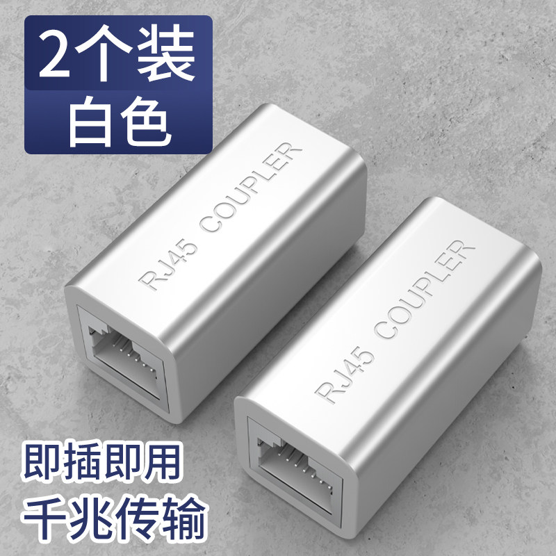 网线对接头千兆宽带网络延长连接器rj45转接口直通头分接头带线图片