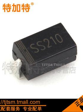 特加特 贴片SS210 SR2100 2A/100V SMA 肖特基二极管 (10只)