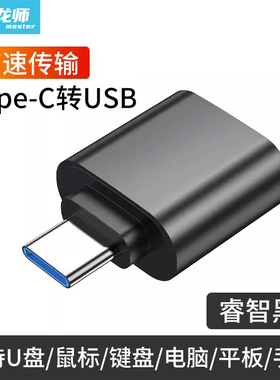驯龙师 otg转接头手机u盘转换器typec转usb接口二合一电脑下载数据连接读卡适用小米oppo华为苹果ipadpro平板