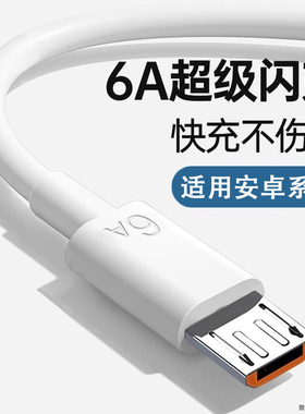 驯龙师 6A超级快充数据线闪充适用于安卓手机android充电线器单头充电宝线加长2米usb接口micro通用车载