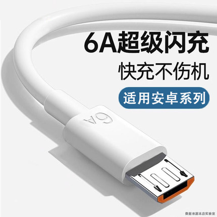 驯龙师 6A超级快充数据线闪充适用于安卓手机android充电线器单头充电宝线加长2米usb接口micro通用车载