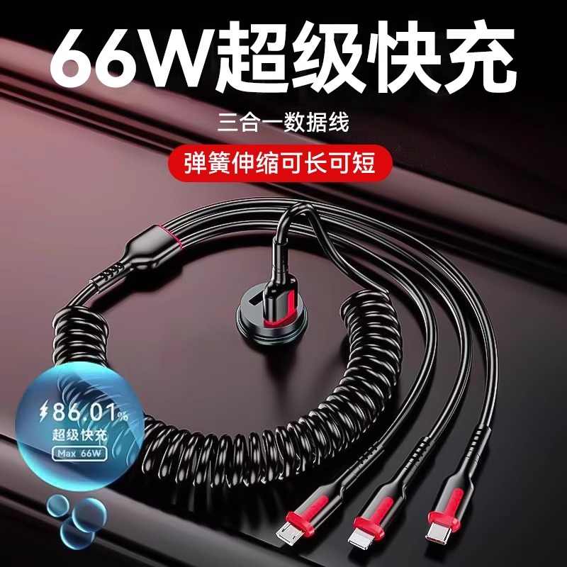 三合一66W弹簧伸缩数据线加长5A