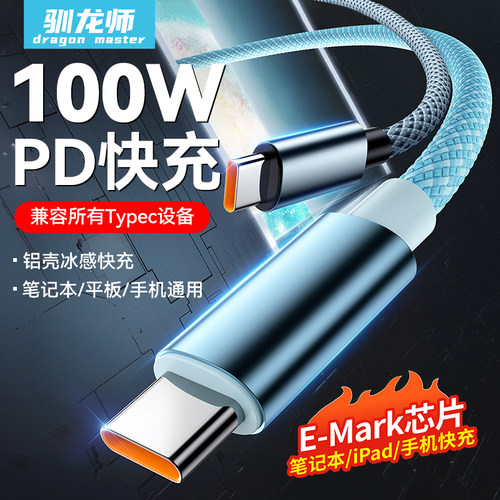 双Type-C数据线100W快充适用华为